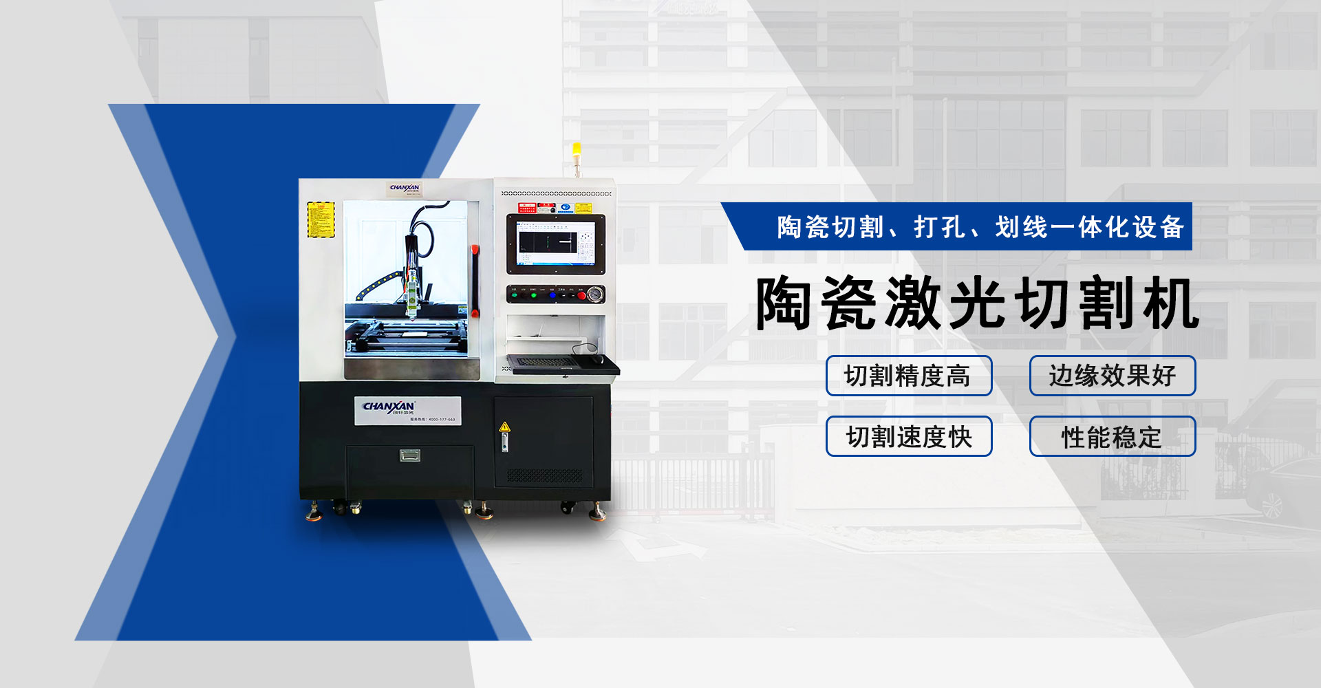 陶瓷激光切割機