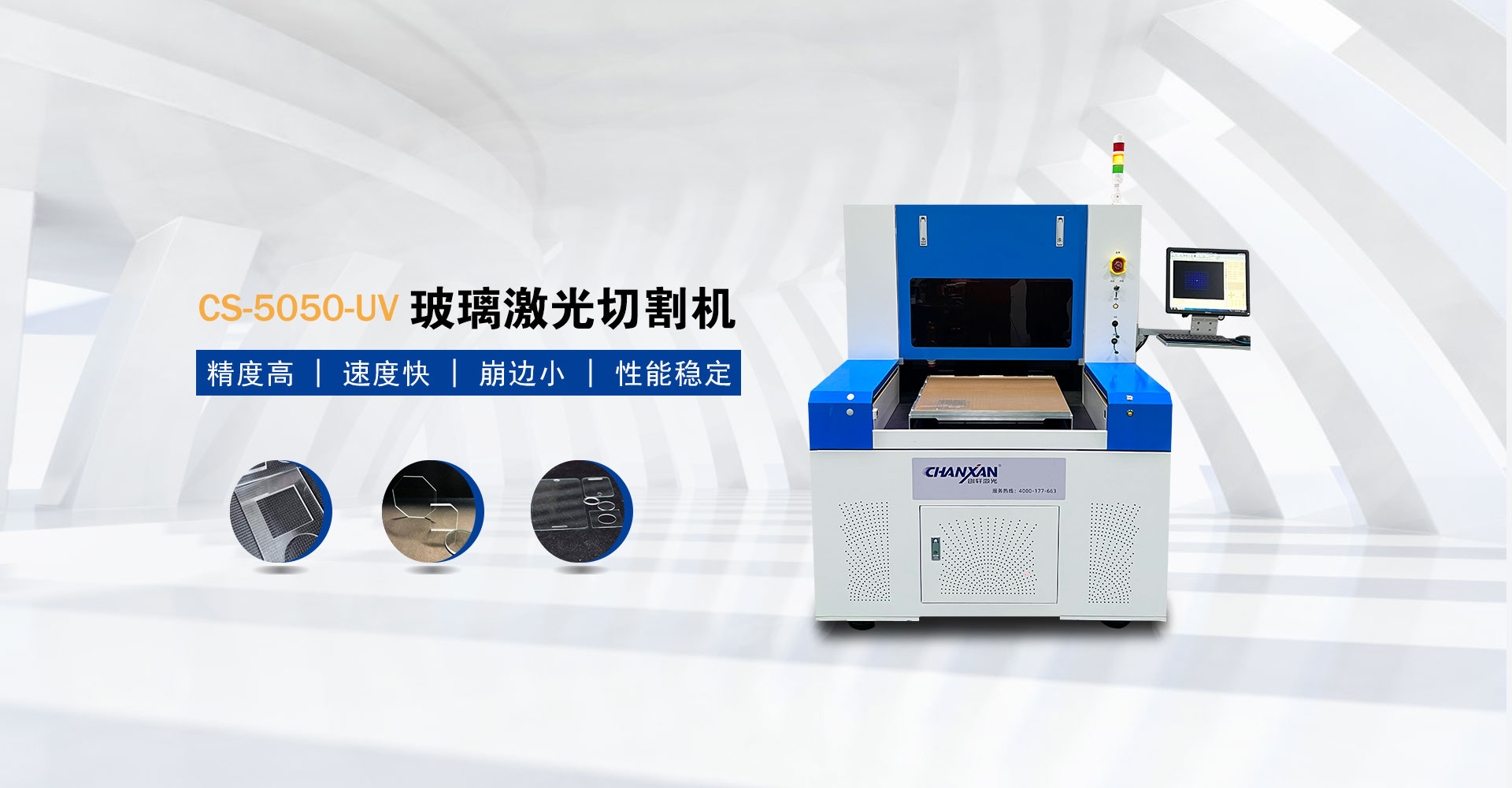玻璃激光切割機